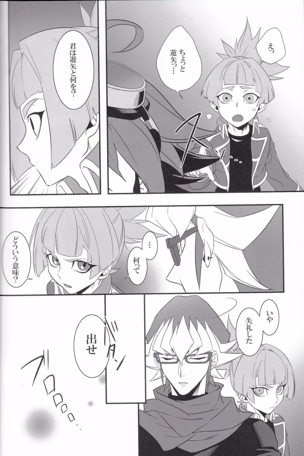OVER-POSSESSIVE YOU - page20