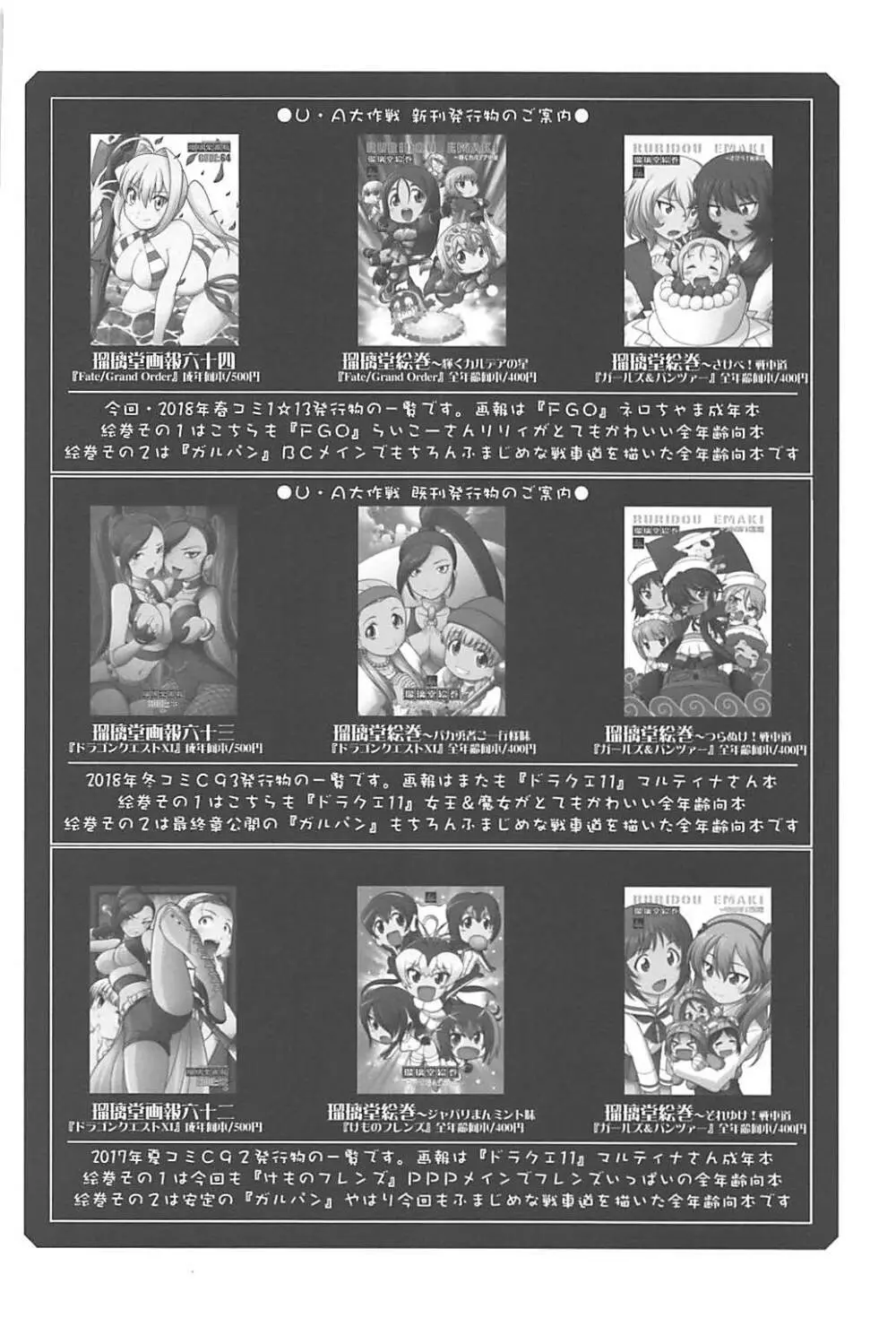 瑠璃堂画報六十四 - page31