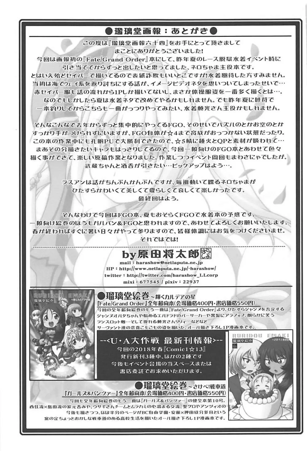 瑠璃堂画報六十四 - page32