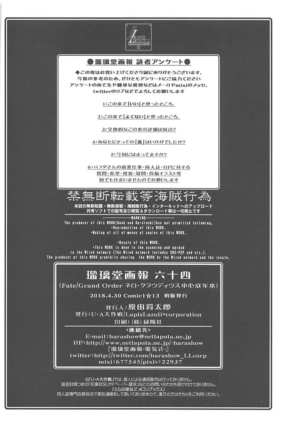 瑠璃堂画報六十四 - page33