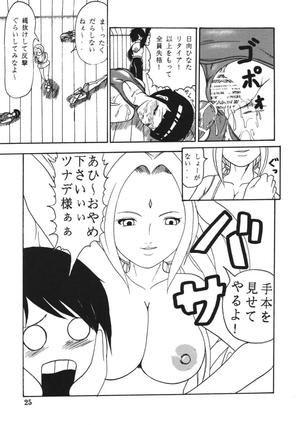 極秘特訓だってばよ - page26