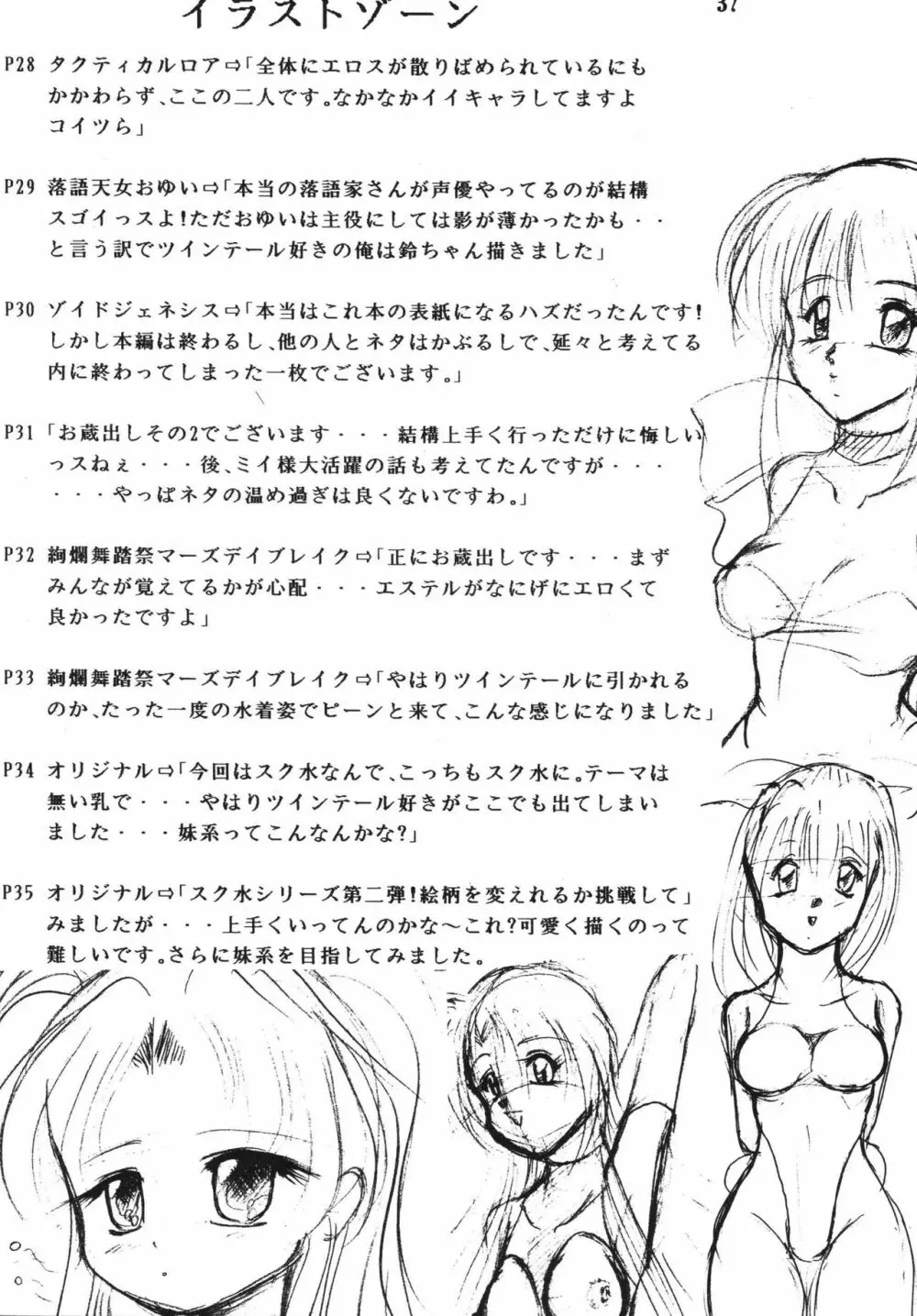 極秘特訓だってばよ - page38