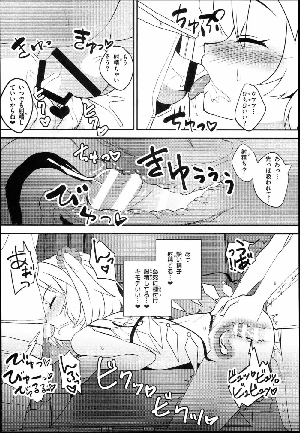 JSF Junior Succubus Frandre - page14