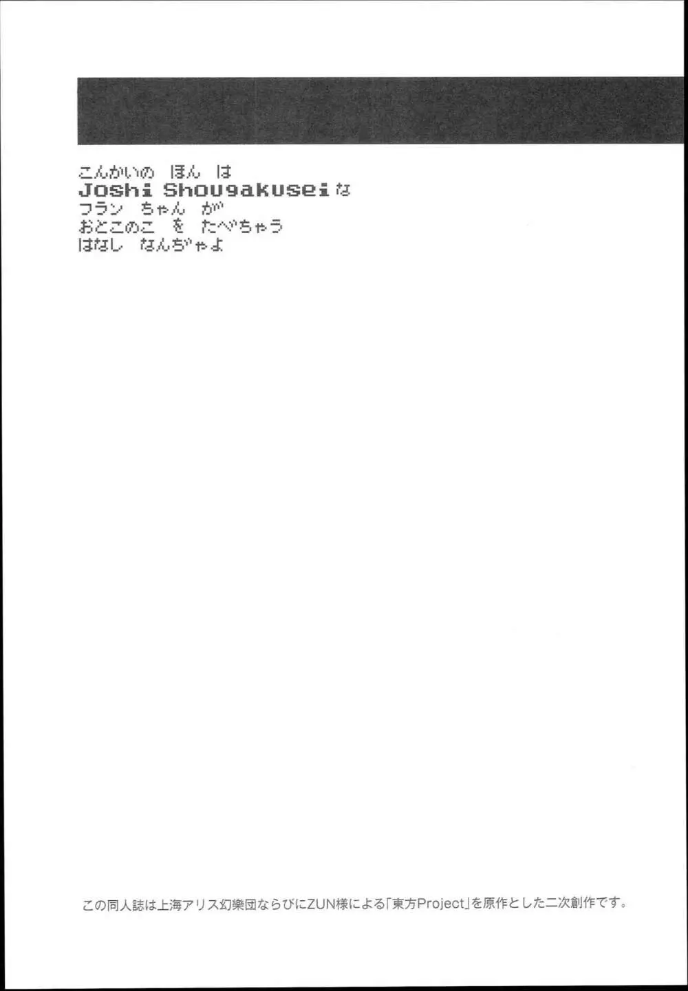 JSF Junior Succubus Frandre - page4