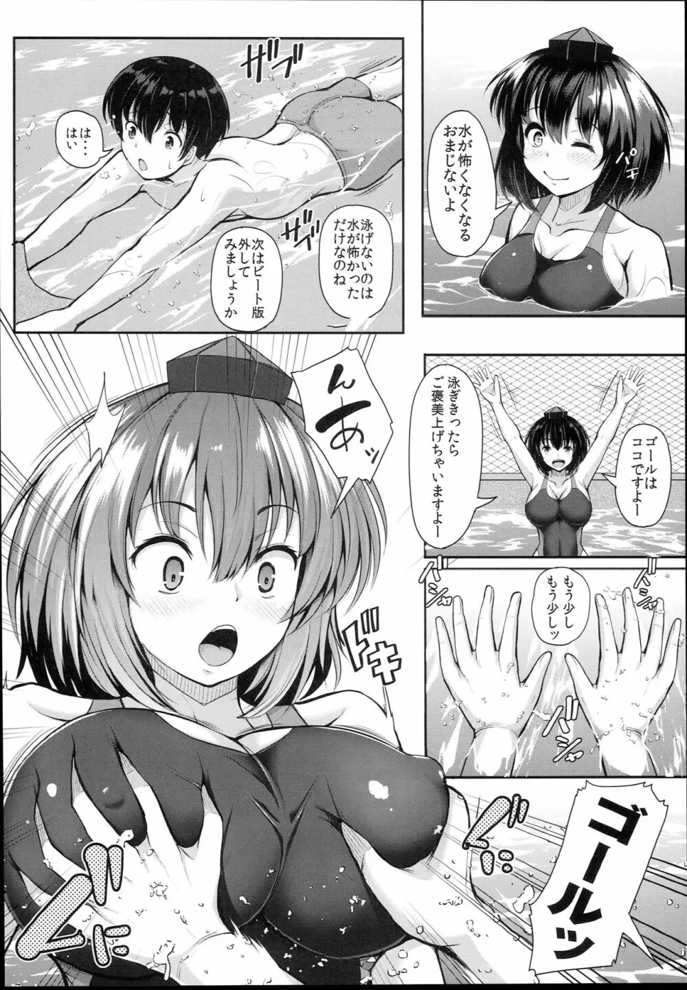 LOVE AYA 夏だ! プールだ! 文ちゃんだ! 二人のサマーレッスン - page10