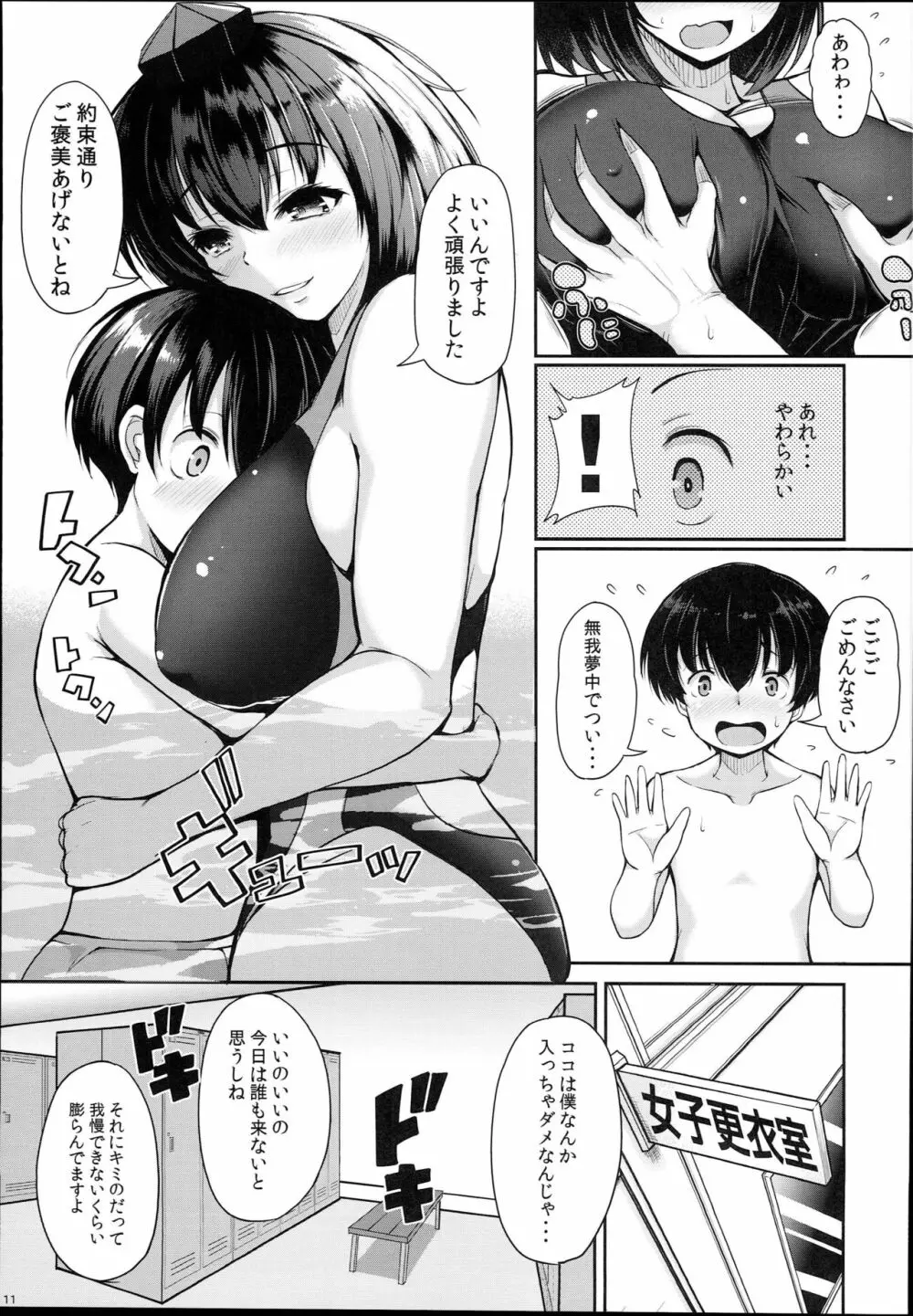 LOVE AYA 夏だ! プールだ! 文ちゃんだ! 二人のサマーレッスン - page11