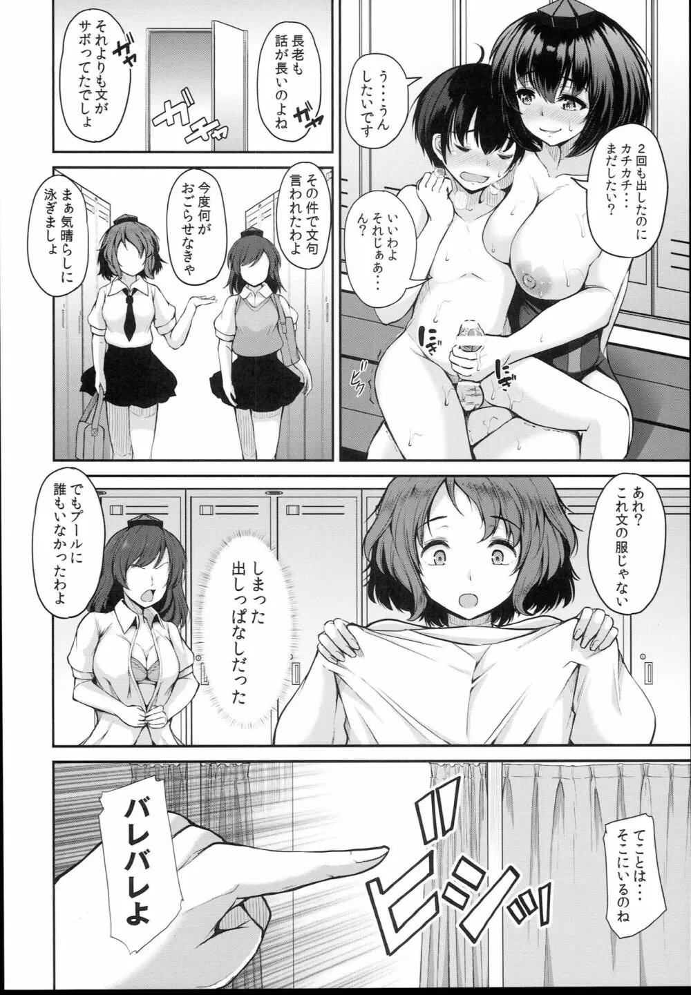 LOVE AYA 夏だ! プールだ! 文ちゃんだ! 二人のサマーレッスン - page22