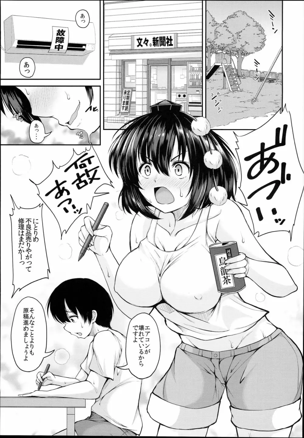 LOVE AYA 夏だ! プールだ! 文ちゃんだ! 二人のサマーレッスン - page5