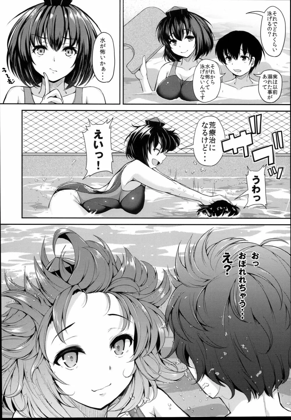 LOVE AYA 夏だ! プールだ! 文ちゃんだ! 二人のサマーレッスン - page8