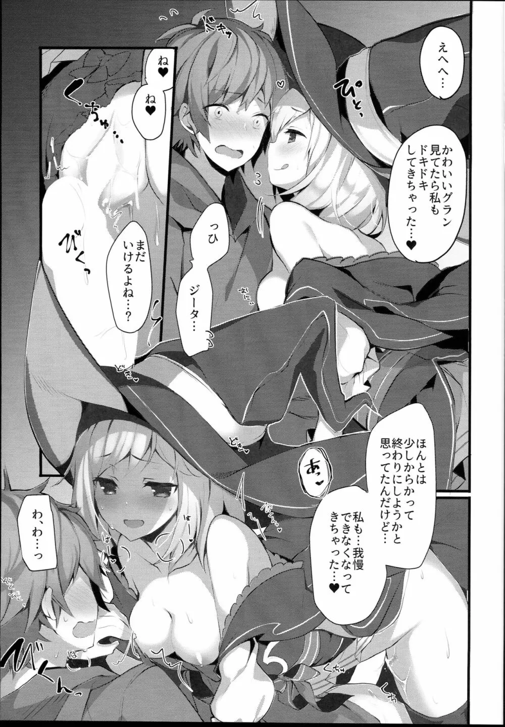 ウォロジータちゃんはからかいたい - page13