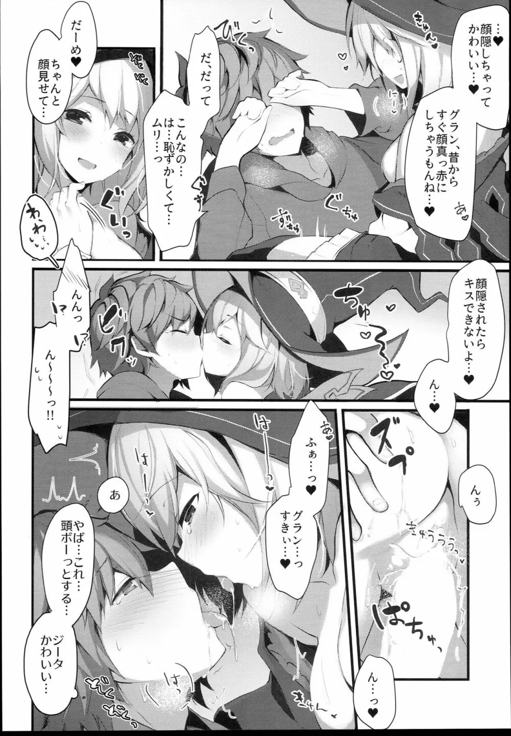 ウォロジータちゃんはからかいたい - page16