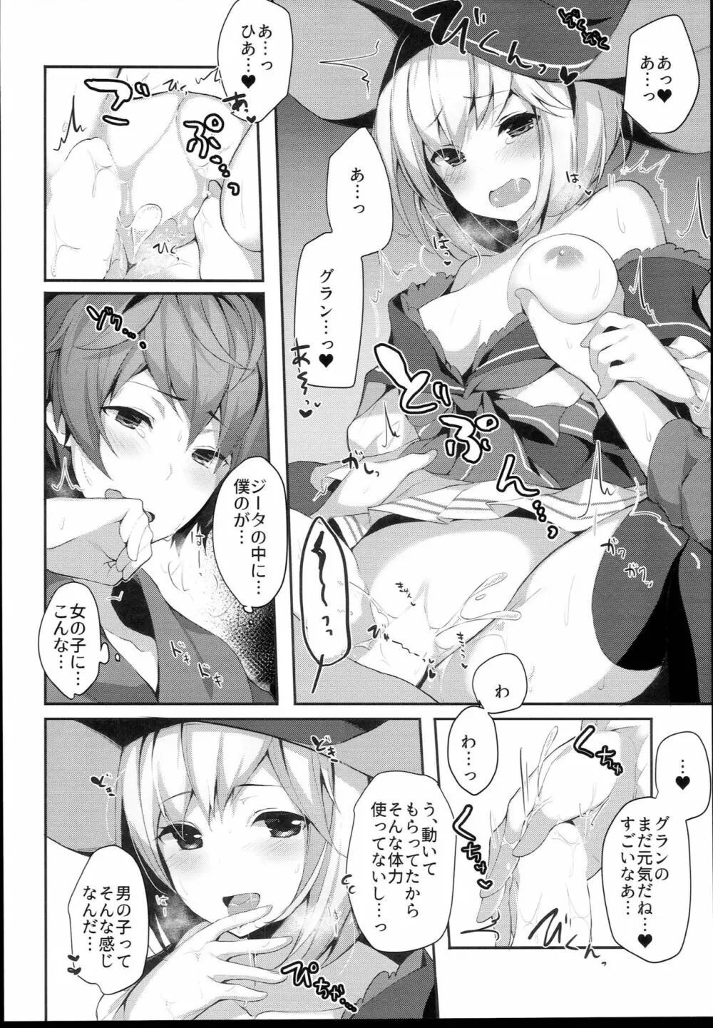 ウォロジータちゃんはからかいたい - page18
