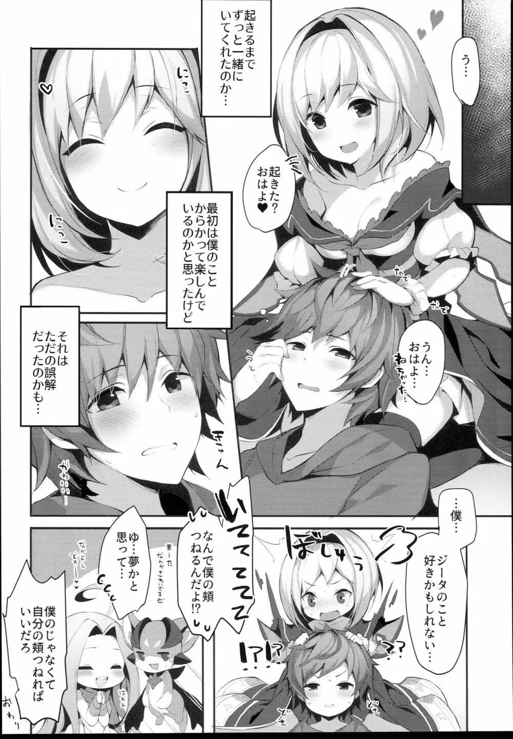 ウォロジータちゃんはからかいたい - page22