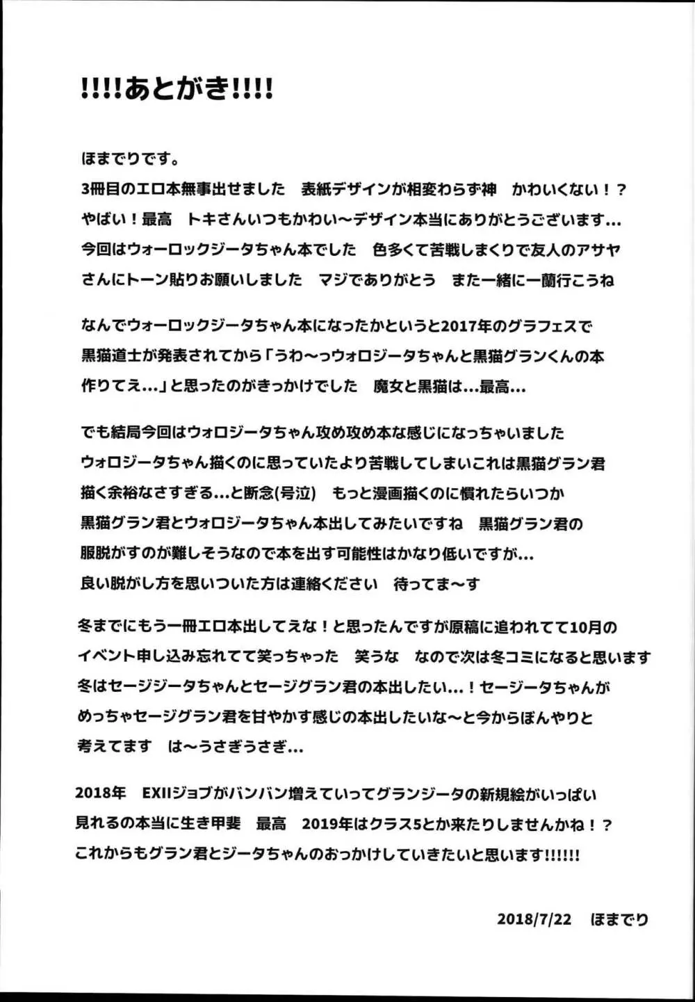 ウォロジータちゃんはからかいたい - page25