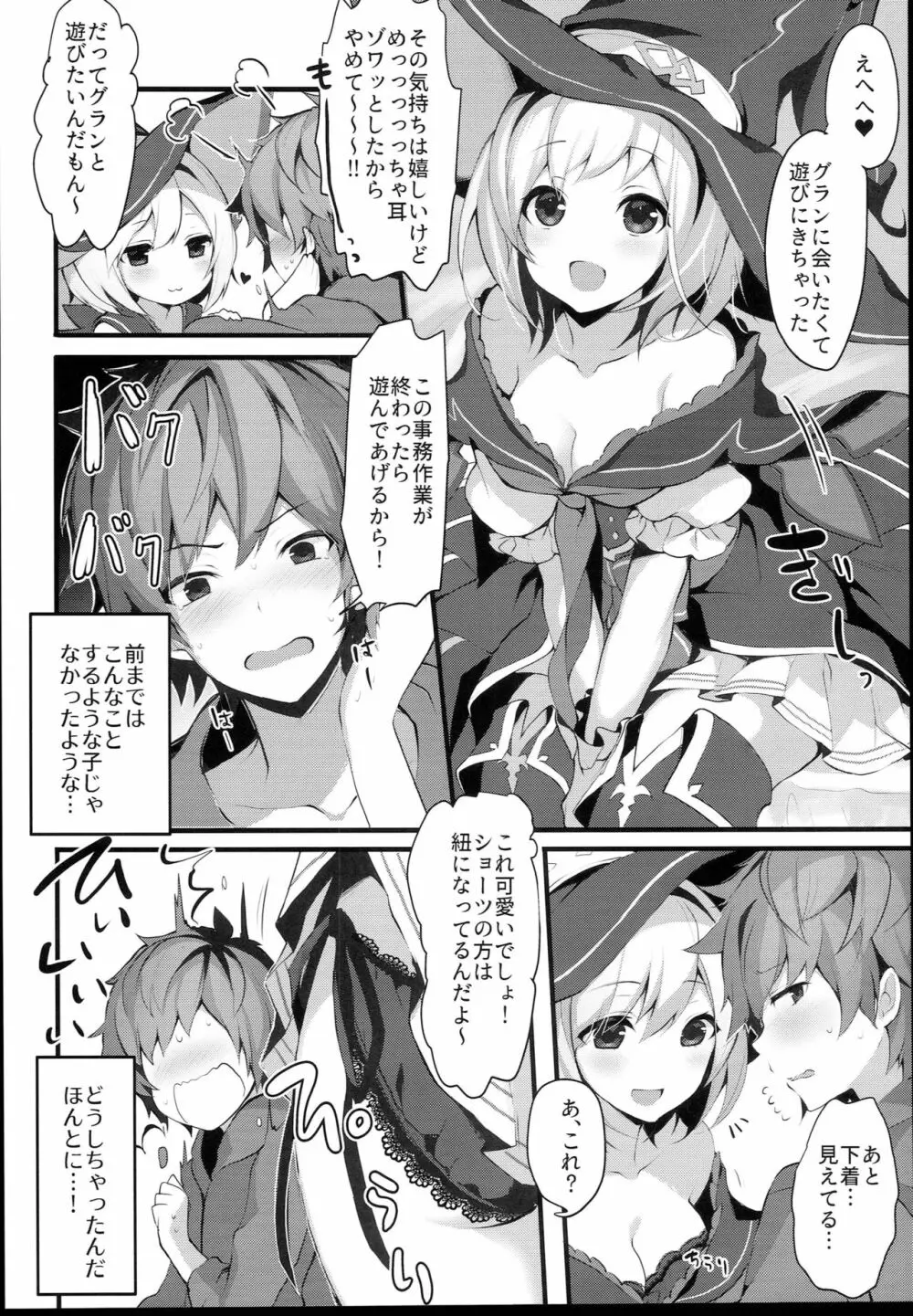 ウォロジータちゃんはからかいたい - page4