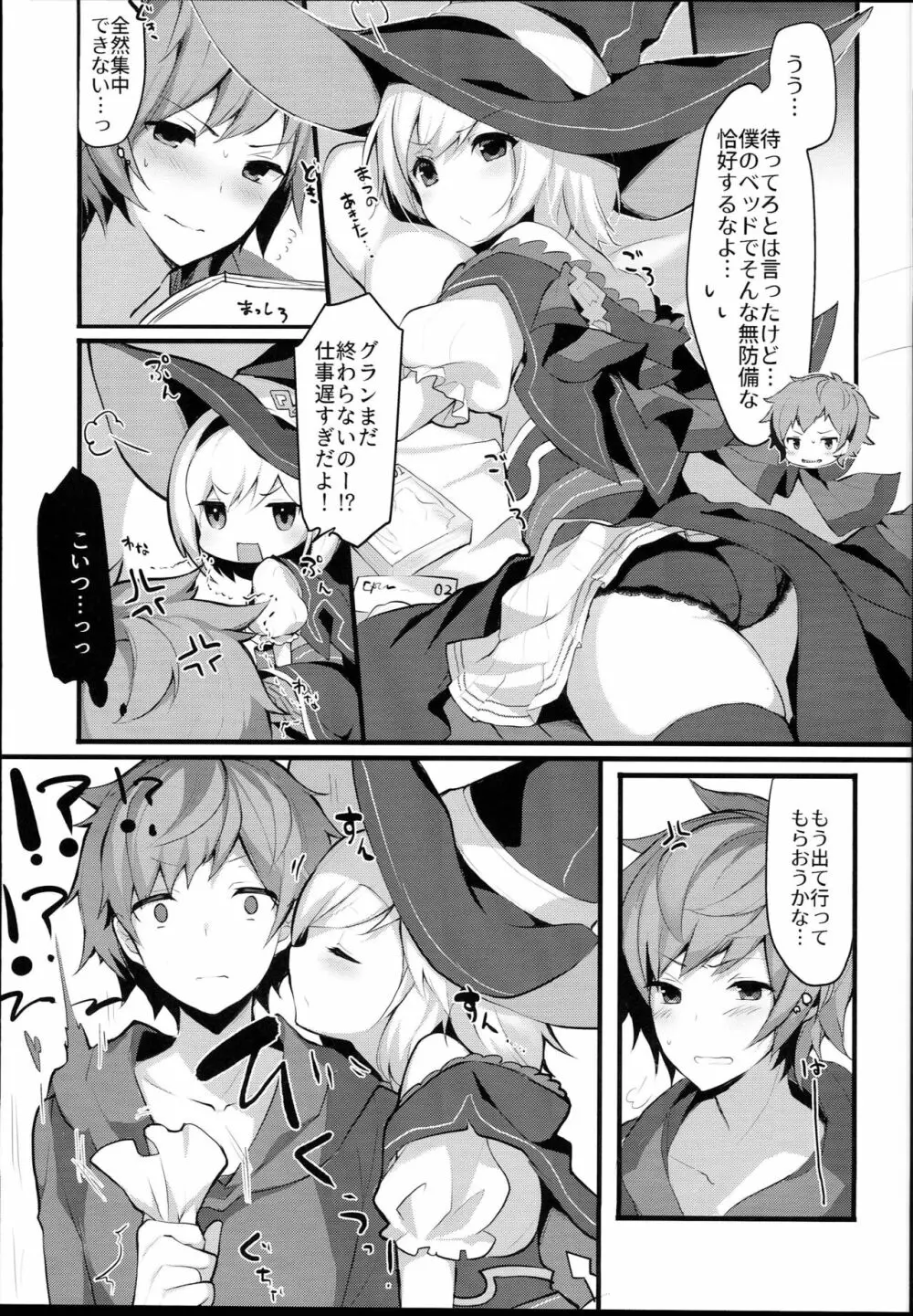 ウォロジータちゃんはからかいたい - page5