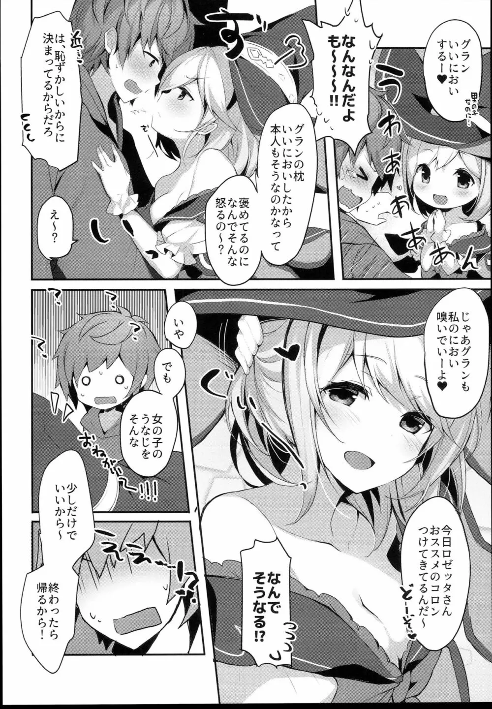 ウォロジータちゃんはからかいたい - page6