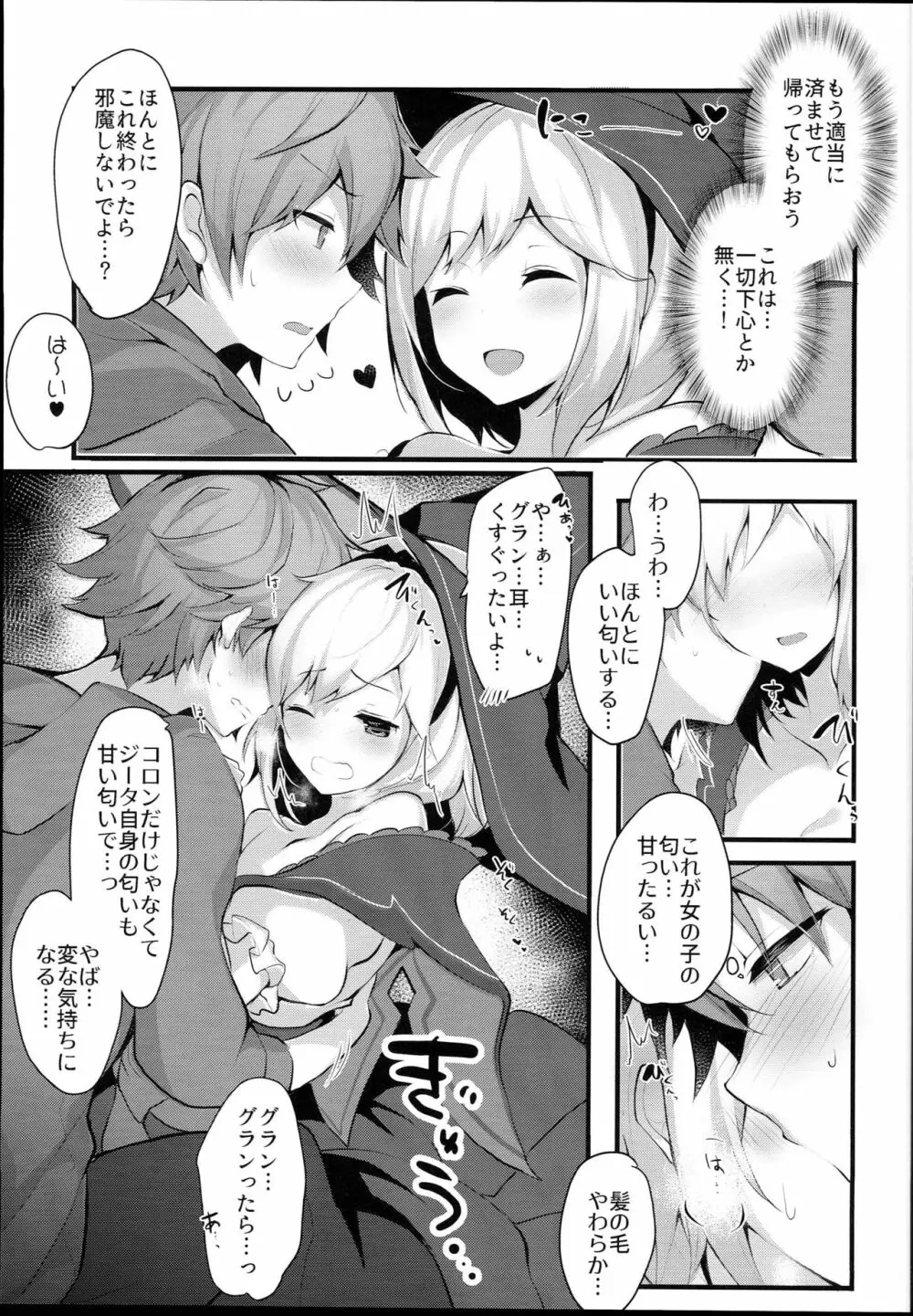 ウォロジータちゃんはからかいたい - page7