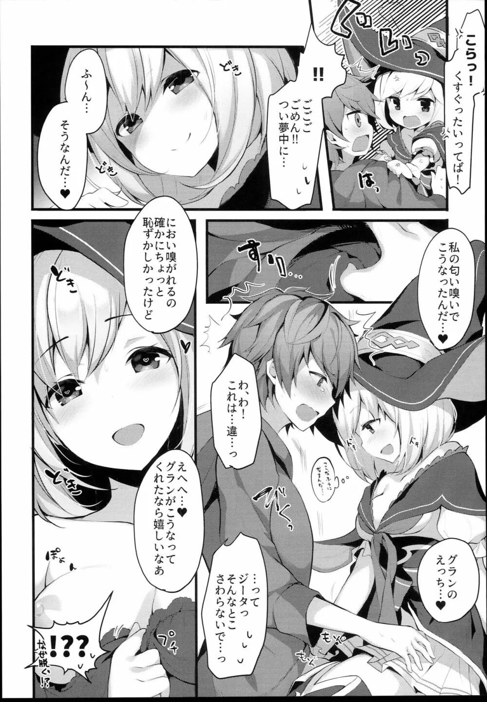 ウォロジータちゃんはからかいたい - page8