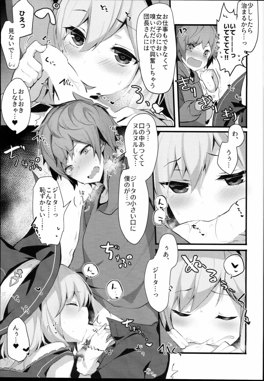 ウォロジータちゃんはからかいたい - page9