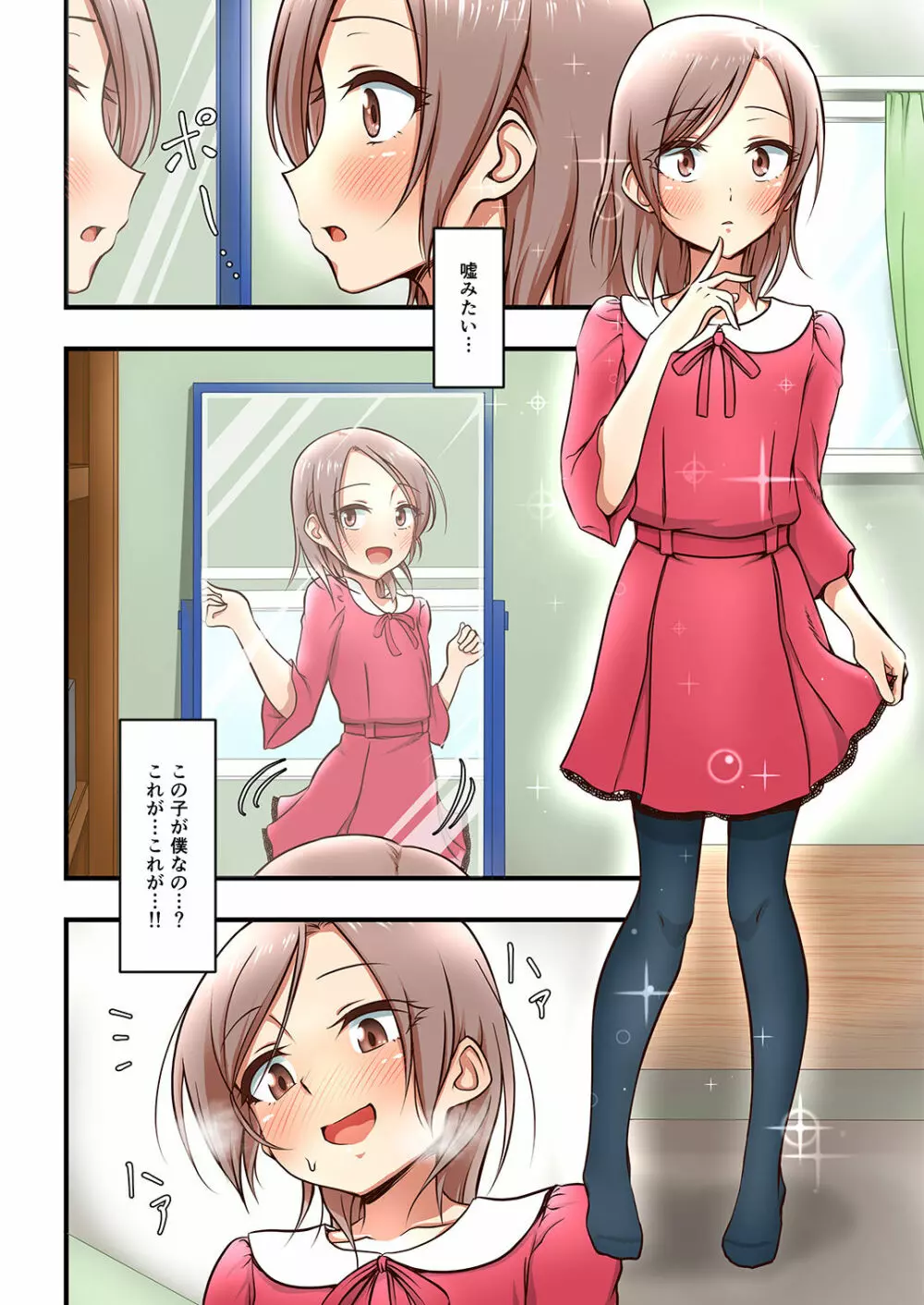 ホクロ流星群ふぁーすと - page10