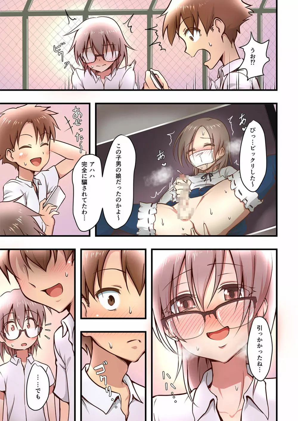 ホクロ流星群ふぁーすと - page19