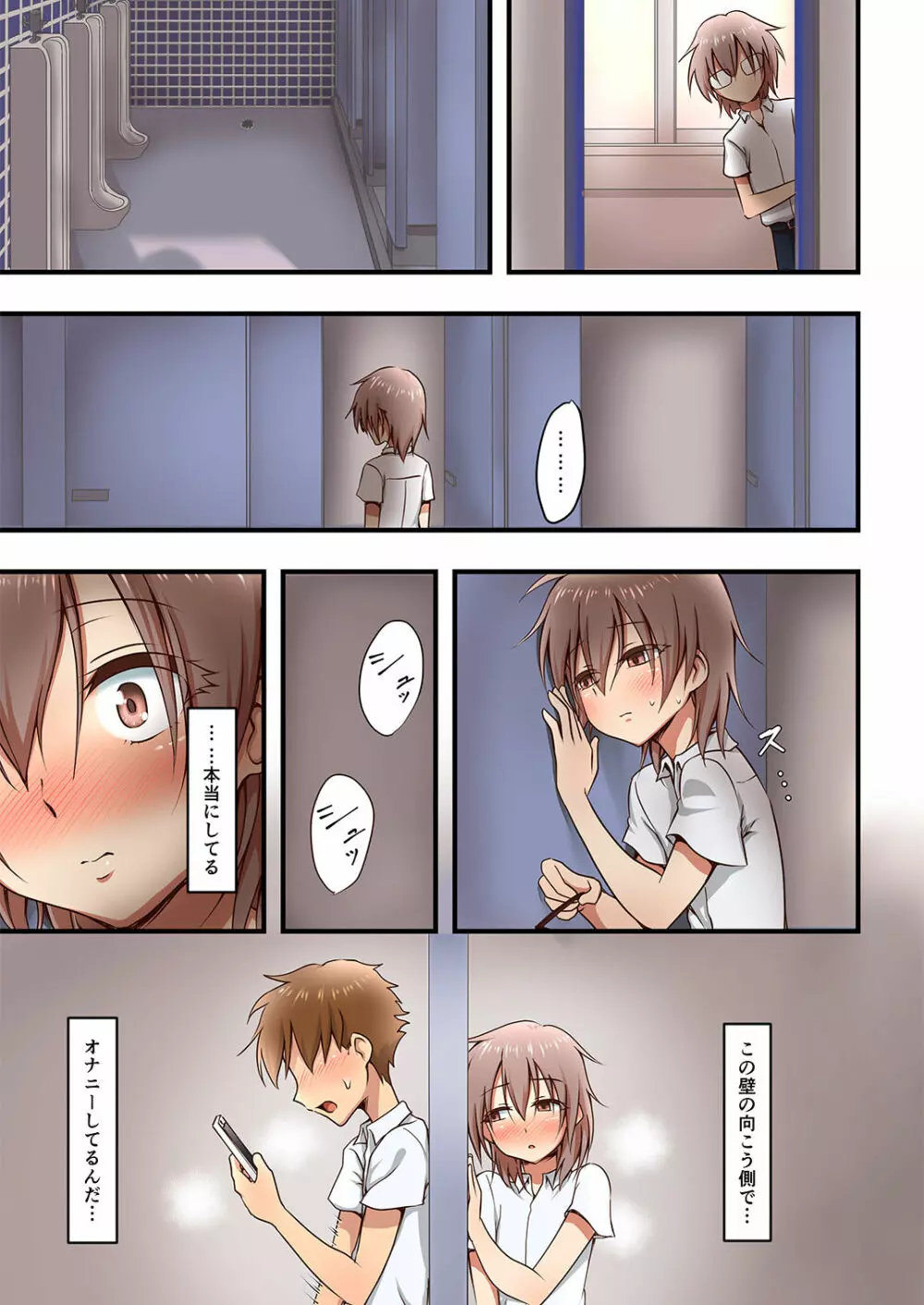 ホクロ流星群ふぁーすと - page21