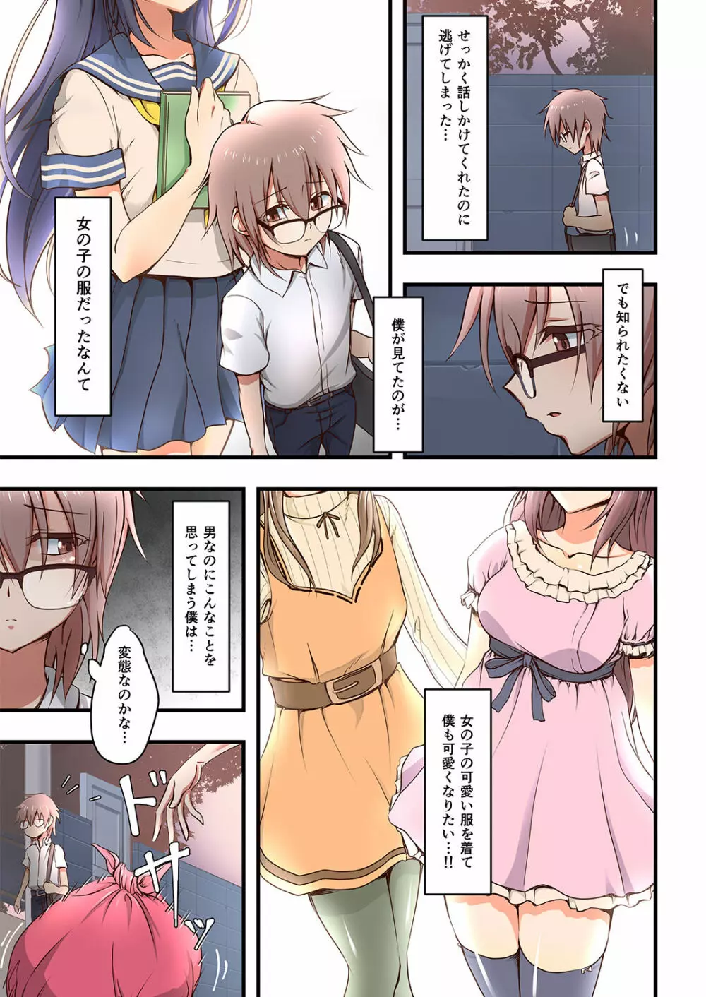 ホクロ流星群ふぁーすと - page5