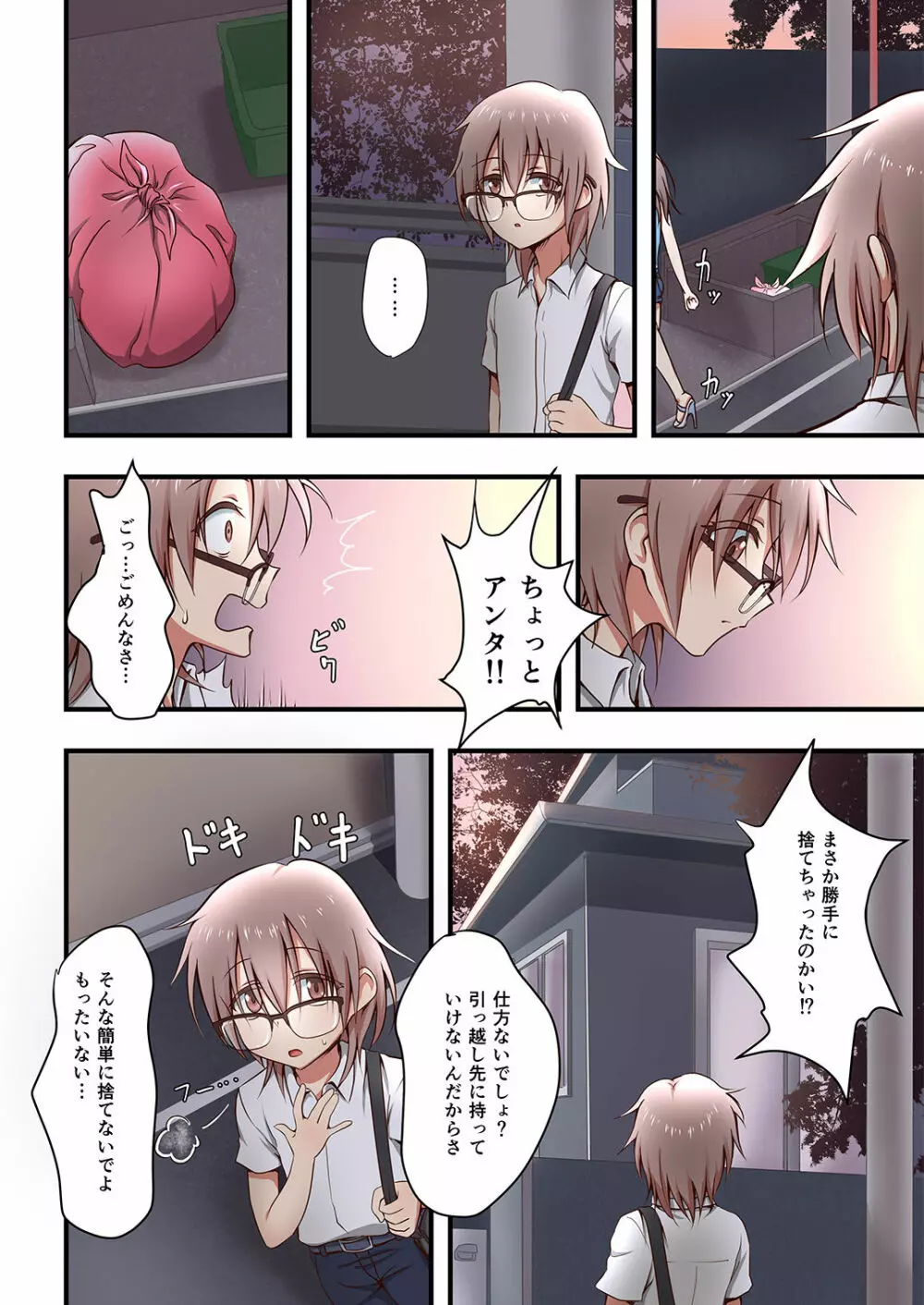 ホクロ流星群ふぁーすと - page6
