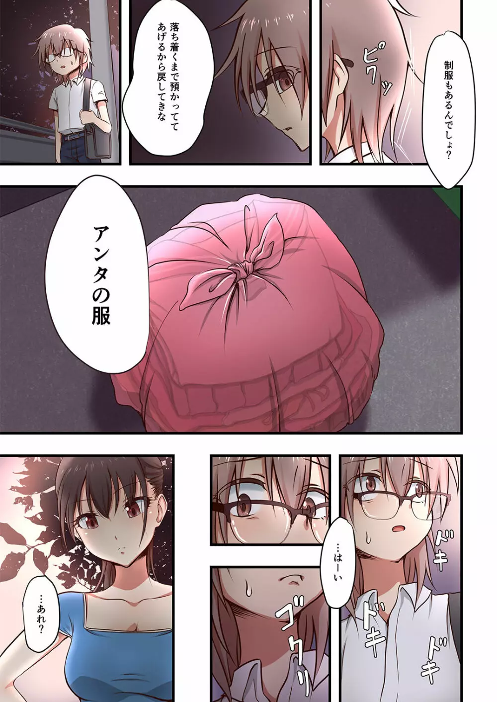 ホクロ流星群ふぁーすと - page7
