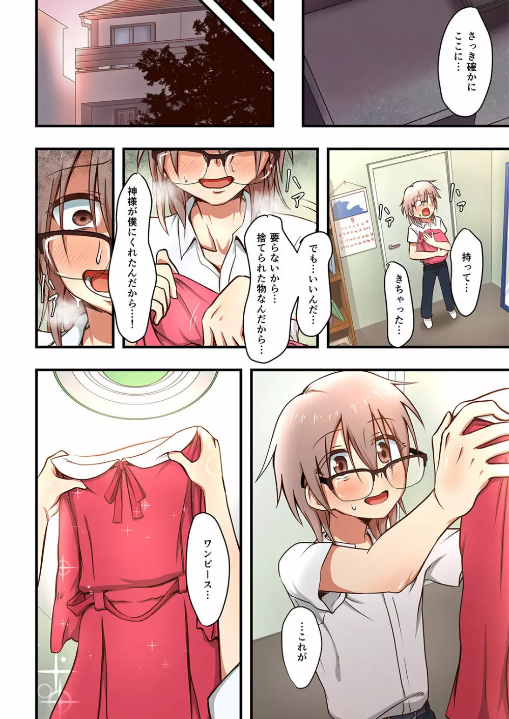ホクロ流星群ふぁーすと - page8
