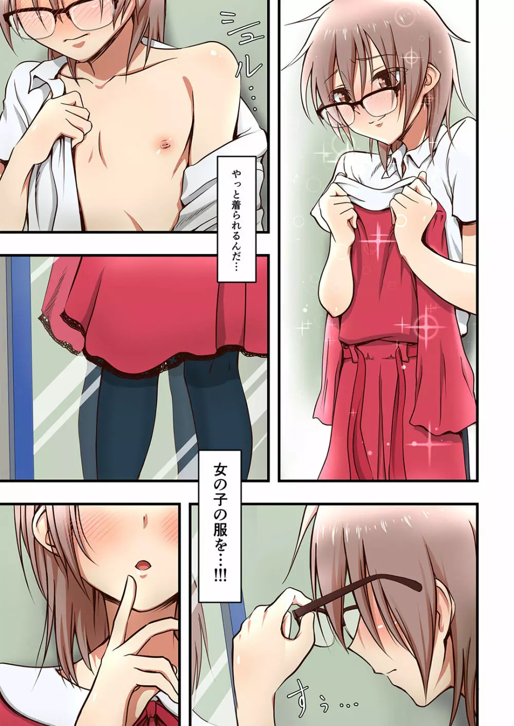 ホクロ流星群ふぁーすと - page9