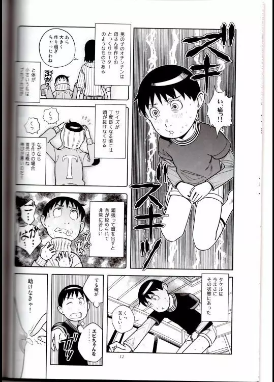 DOWN TOWNで「クリ」出そう - page11