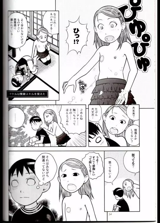 DOWN TOWNで「クリ」出そう - page13
