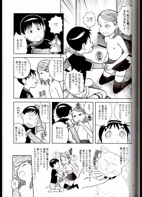 DOWN TOWNで「クリ」出そう - page14