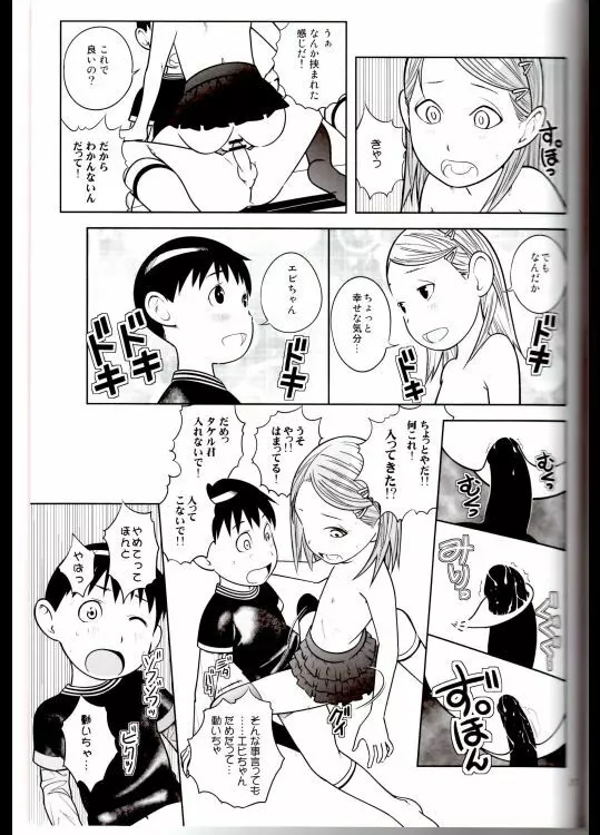 DOWN TOWNで「クリ」出そう - page16