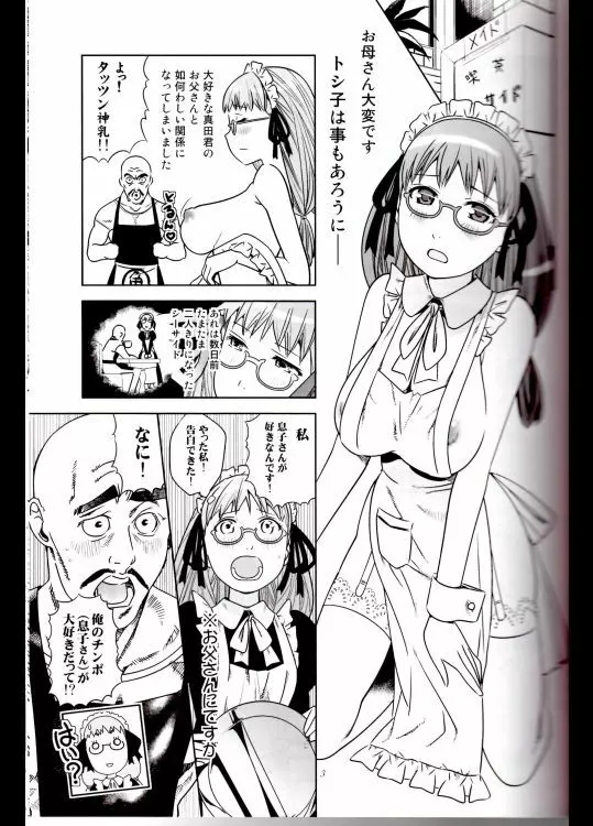 DOWN TOWNで「クリ」出そう - page2