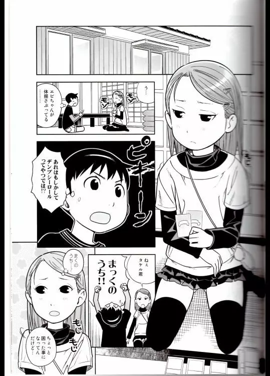 DOWN TOWNで「クリ」出そう - page6