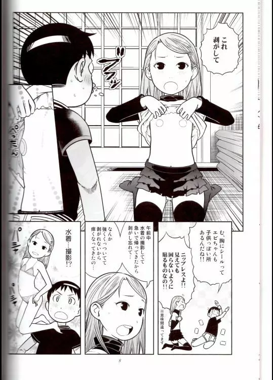 DOWN TOWNで「クリ」出そう - page7