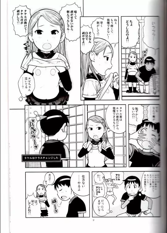 DOWN TOWNで「クリ」出そう - page8