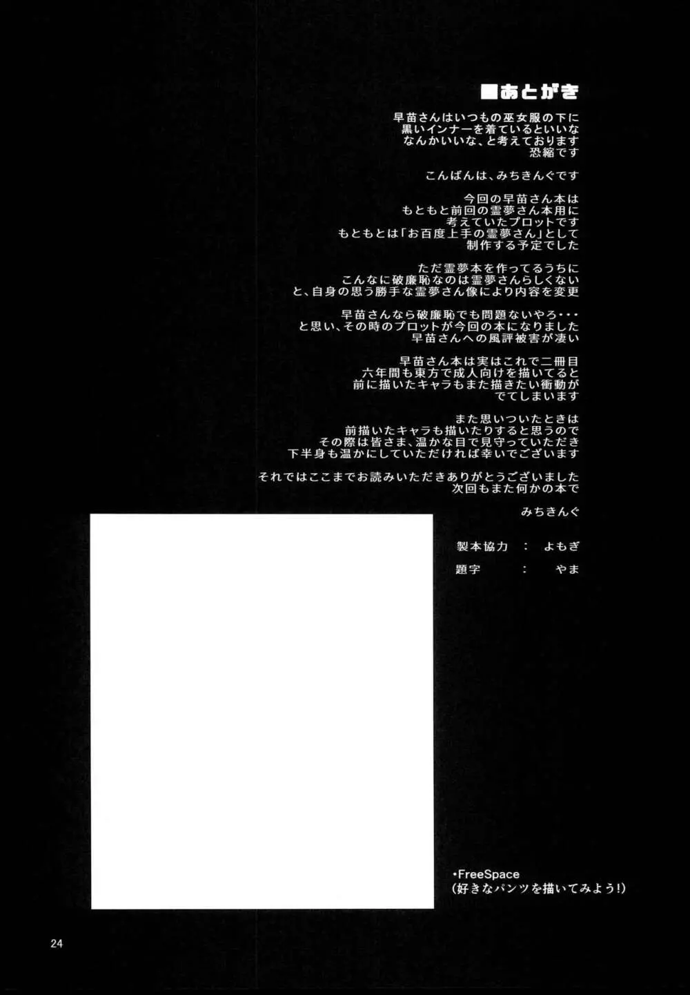 お百度上手の早苗さん - page24