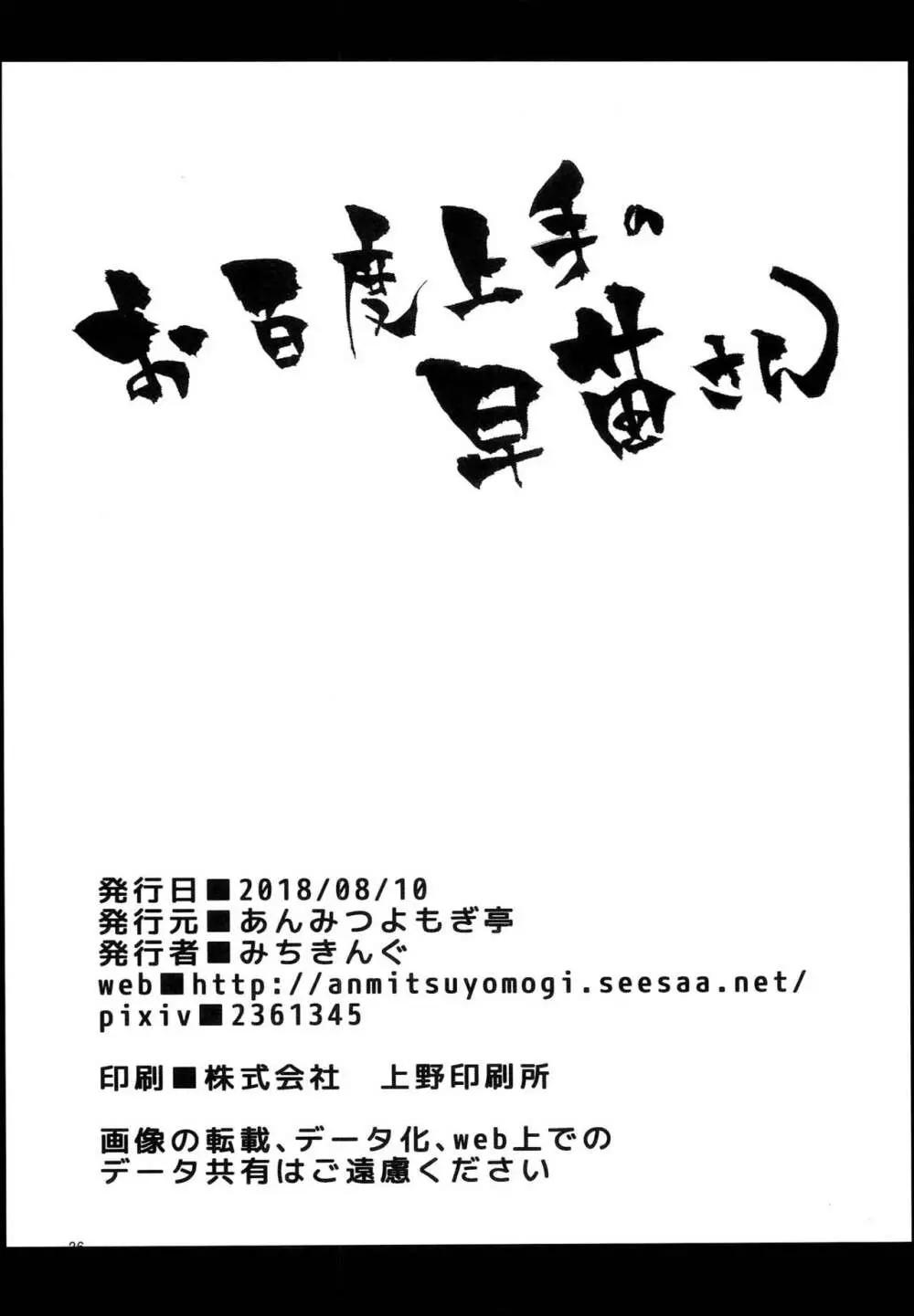 お百度上手の早苗さん - page26