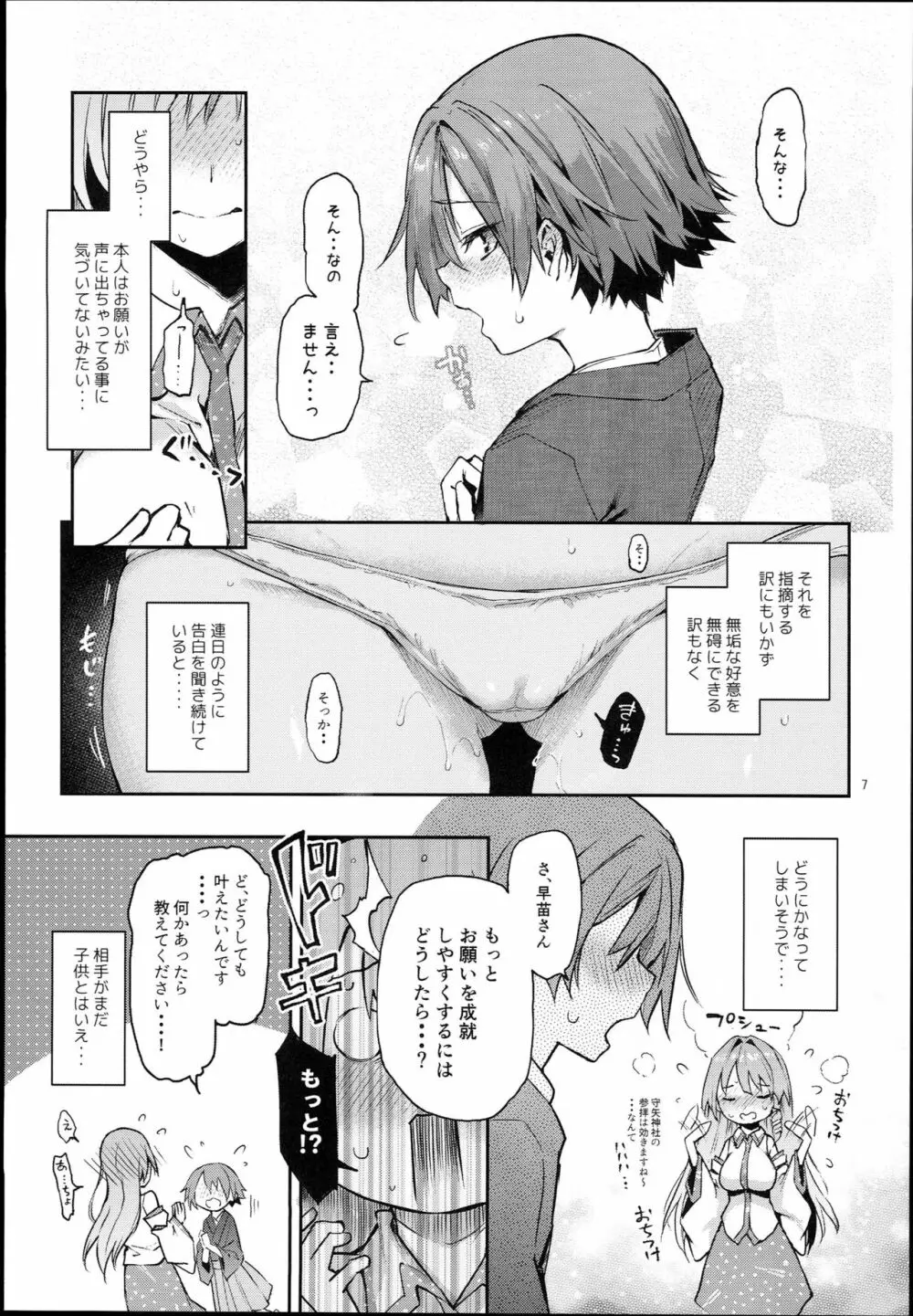 お百度上手の早苗さん - page7
