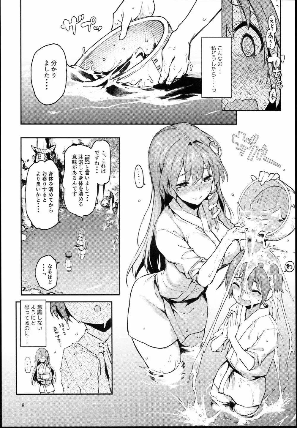 お百度上手の早苗さん - page8