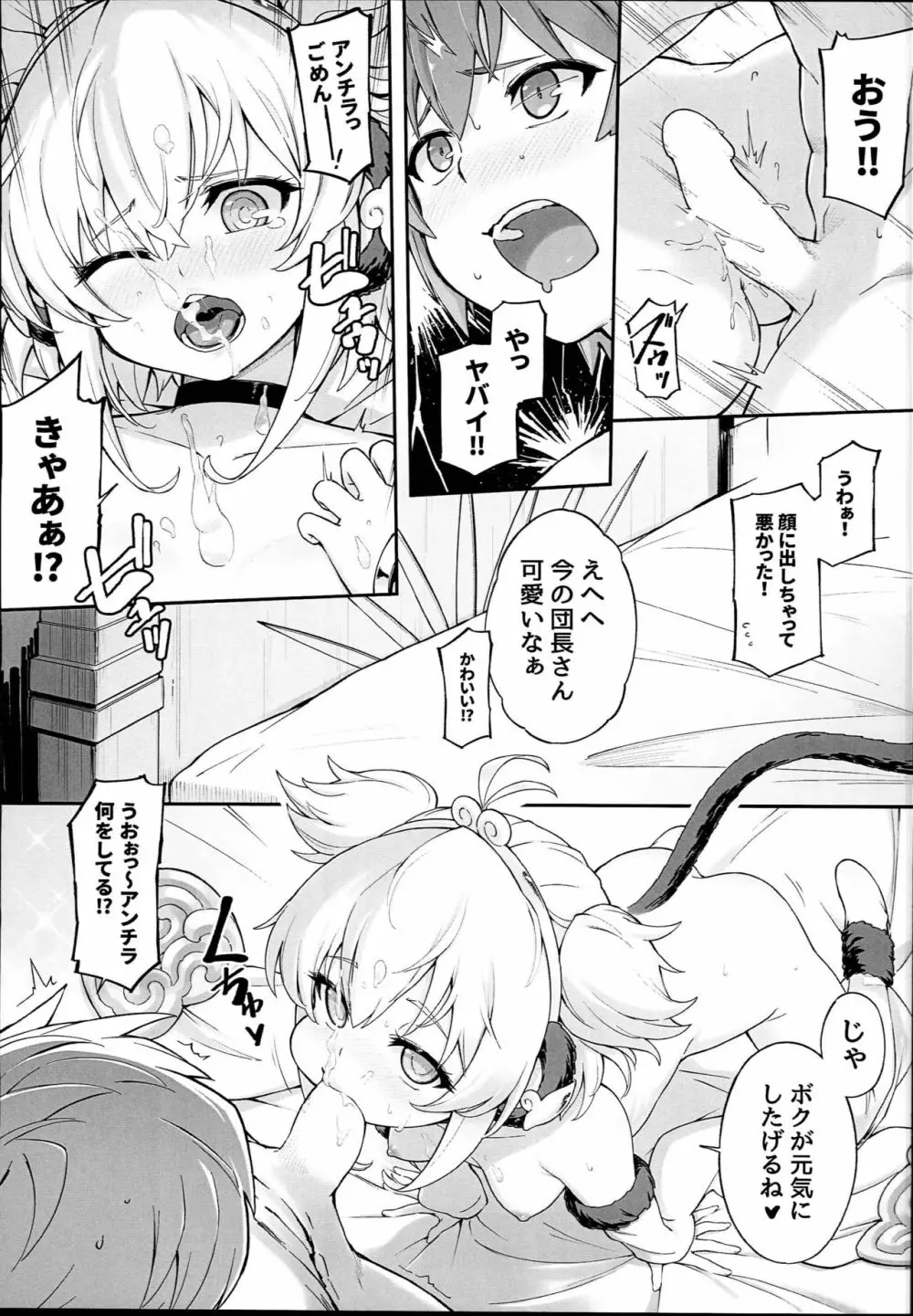 アンチラララランドII - page11