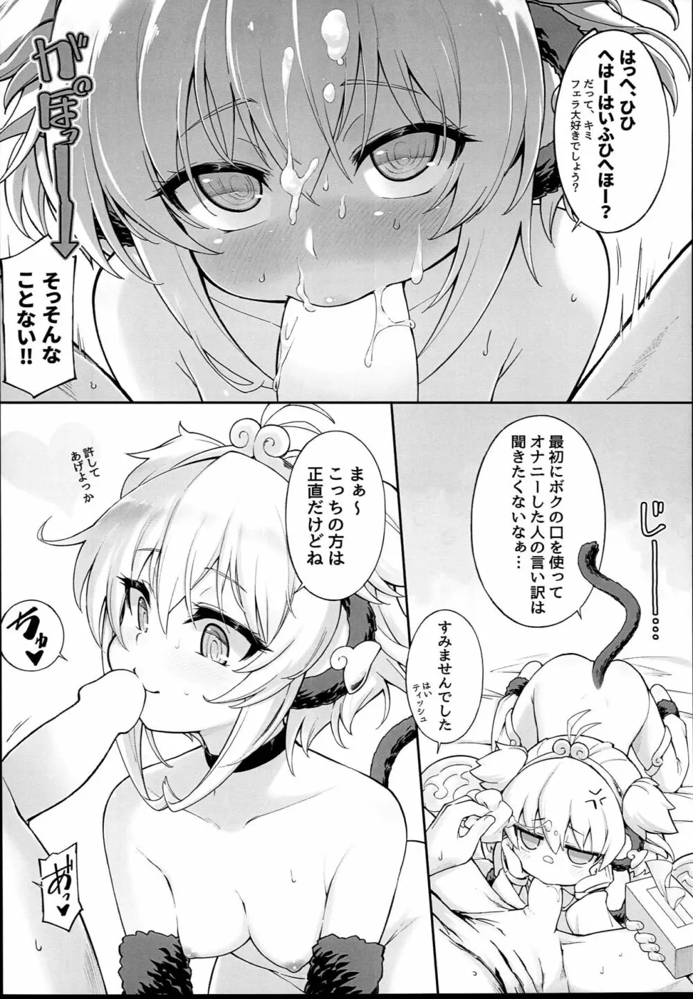 アンチラララランドII - page12