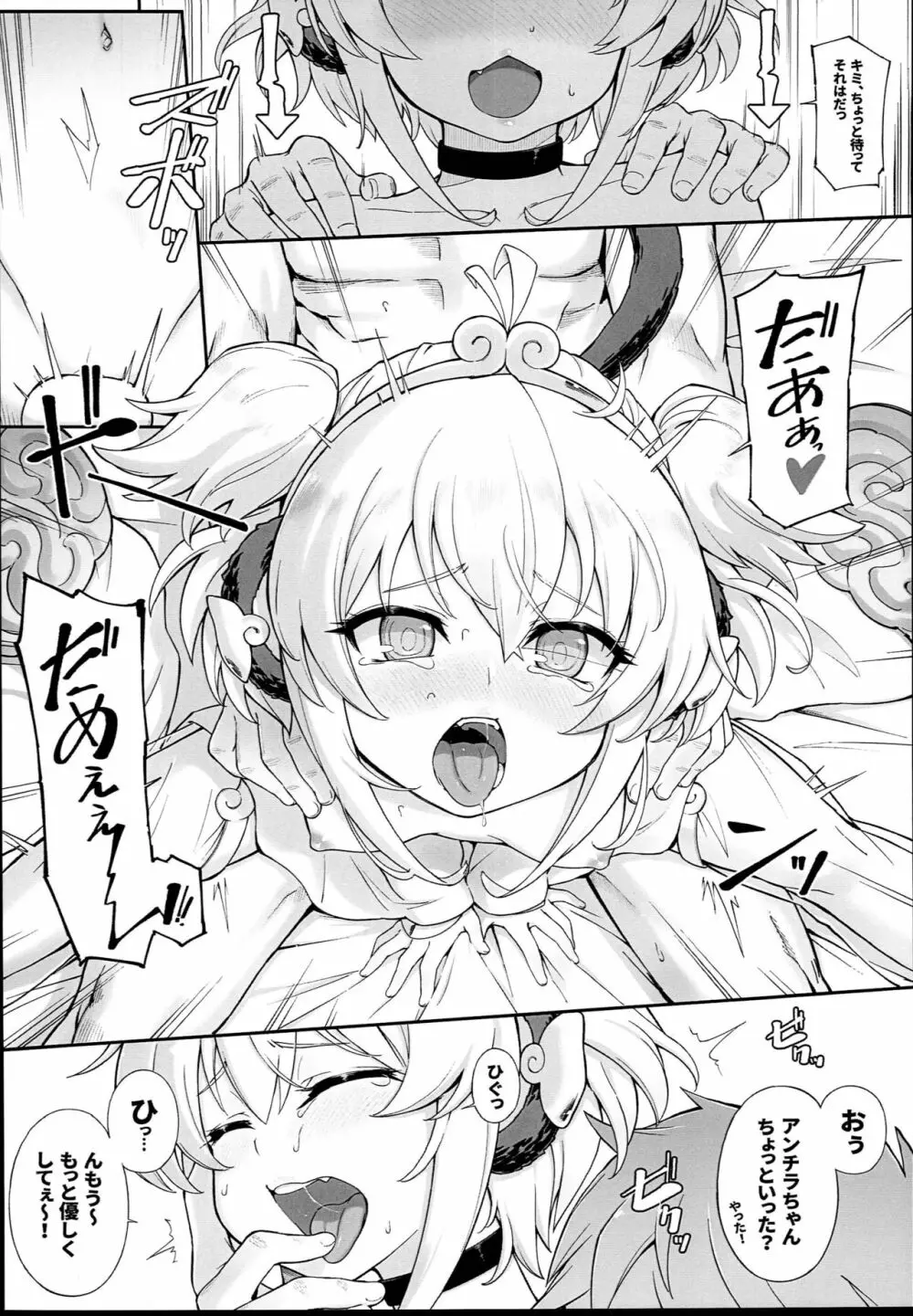 アンチラララランドII - page14
