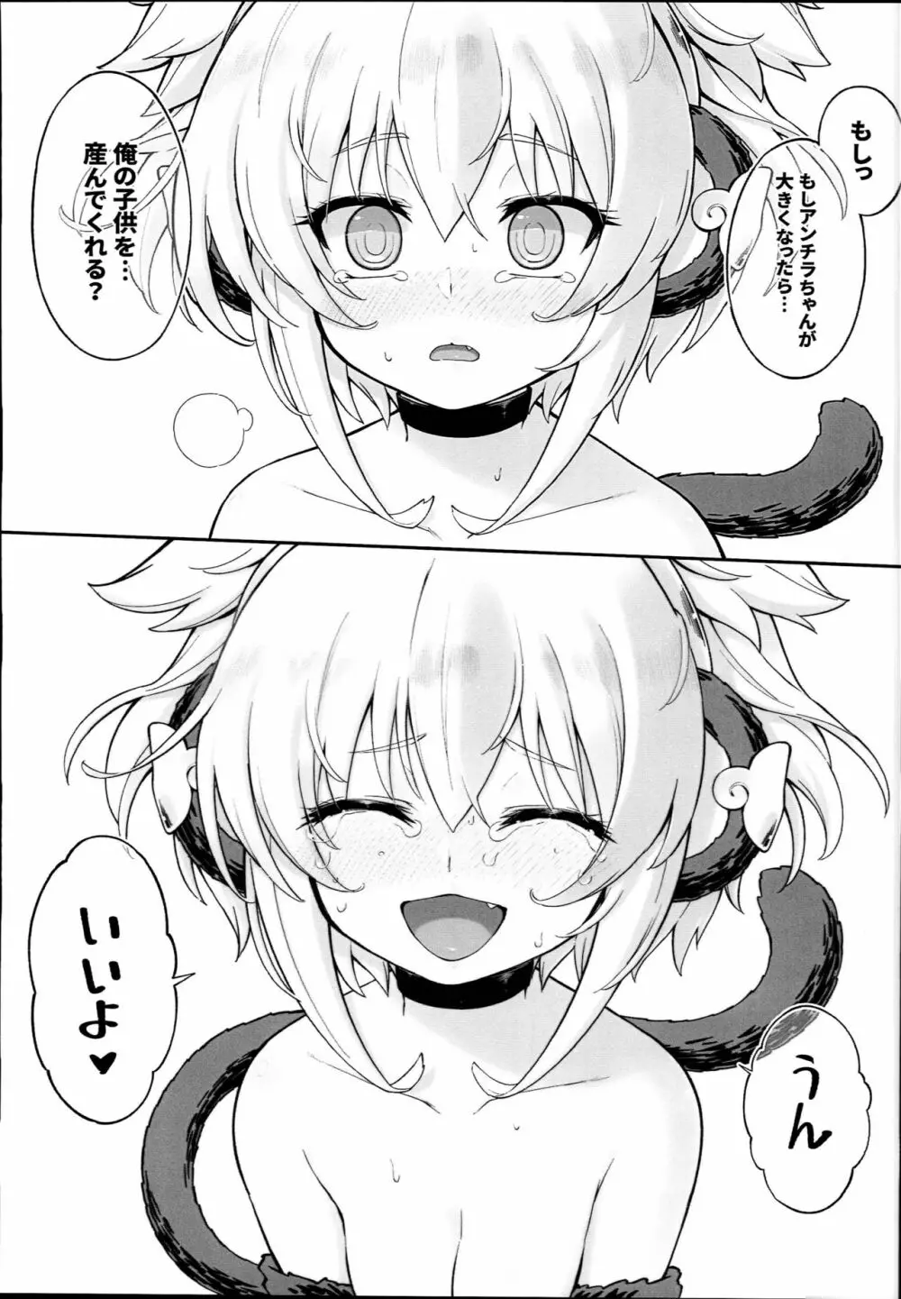 アンチラララランドII - page21