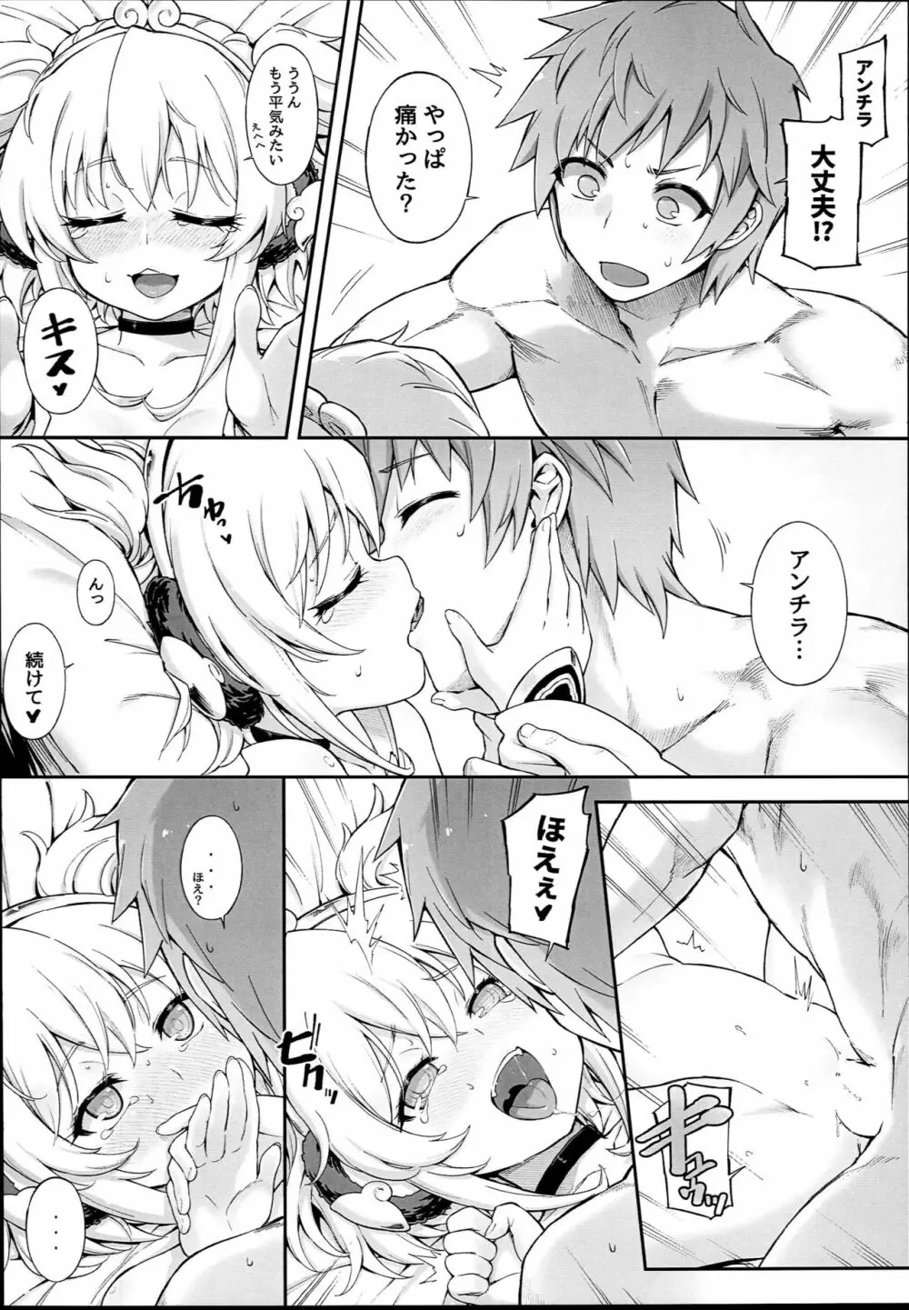 アンチラララランドII - page8