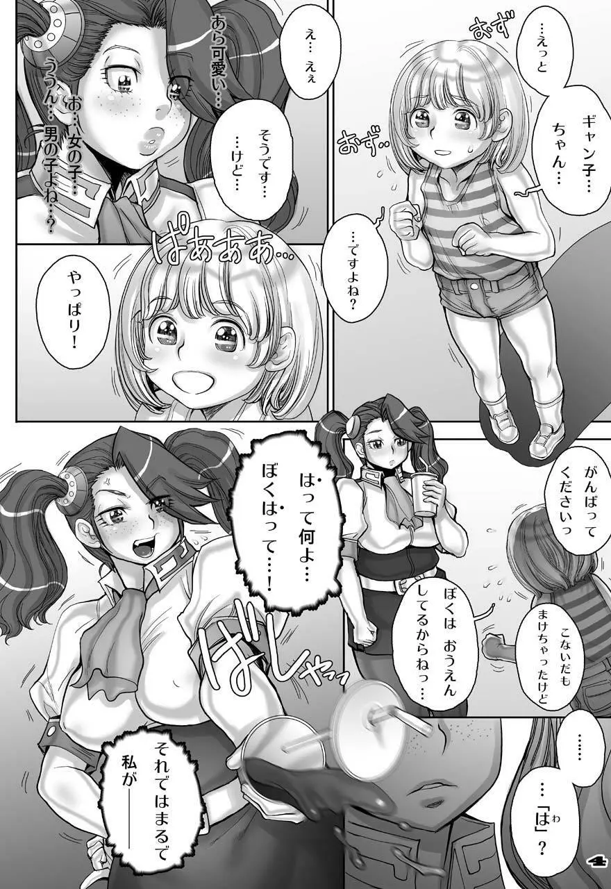 ギャン子のゆりかご - page3